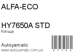 Кольца HY7650A STD (ALFA-ECO)